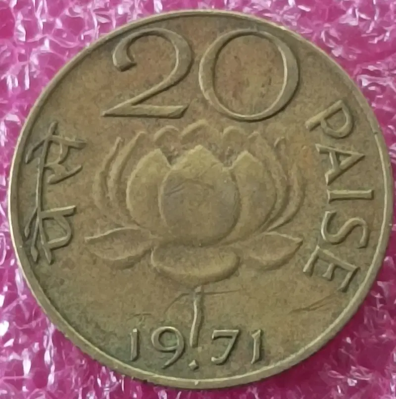 20 Paise Lotus Coin  ( 1968 - 1971 ) - 1