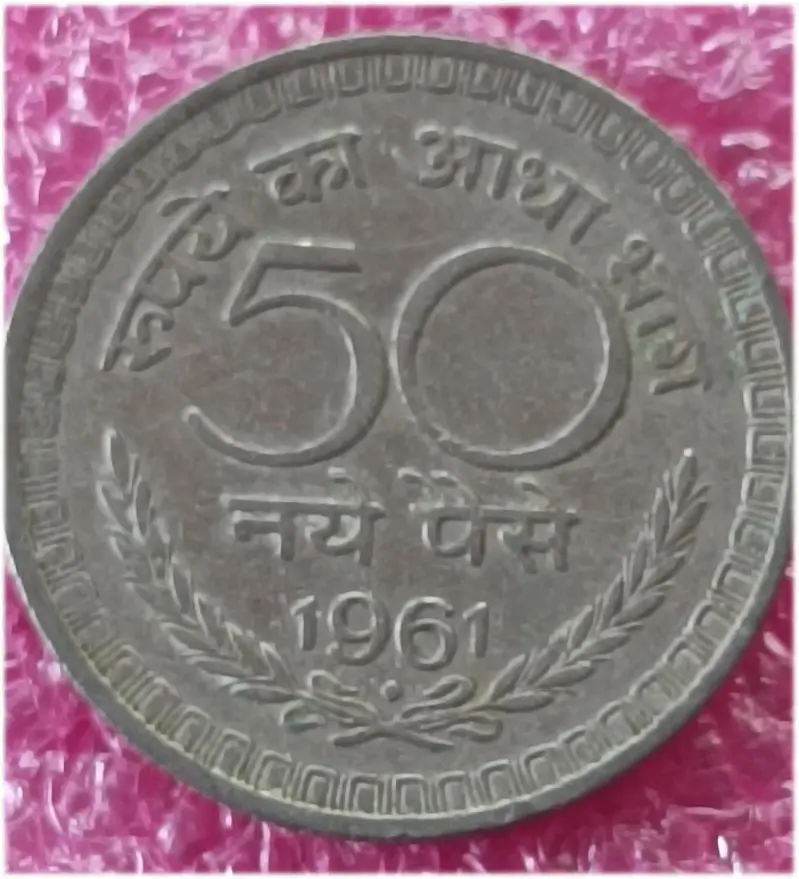 50 Paise Copper Nickel Coin  (70`s) ( 1972 - 1983 )  - 10