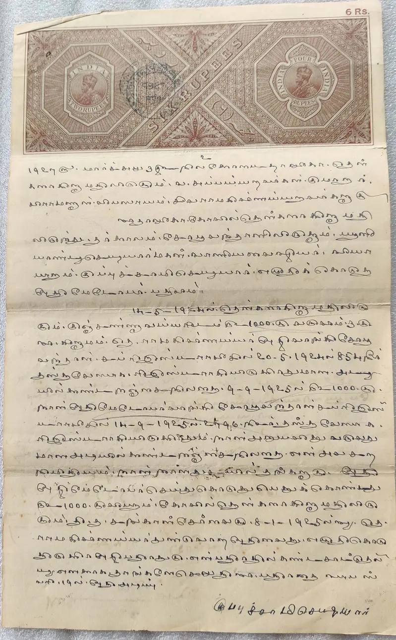 BRITISH INDIA - KING GEORGE V ( KG V) - 6 Rupee -  HINDI Watermark type 3 - Stamp Paper , Revenue , Fiscal , Court Fee - 1