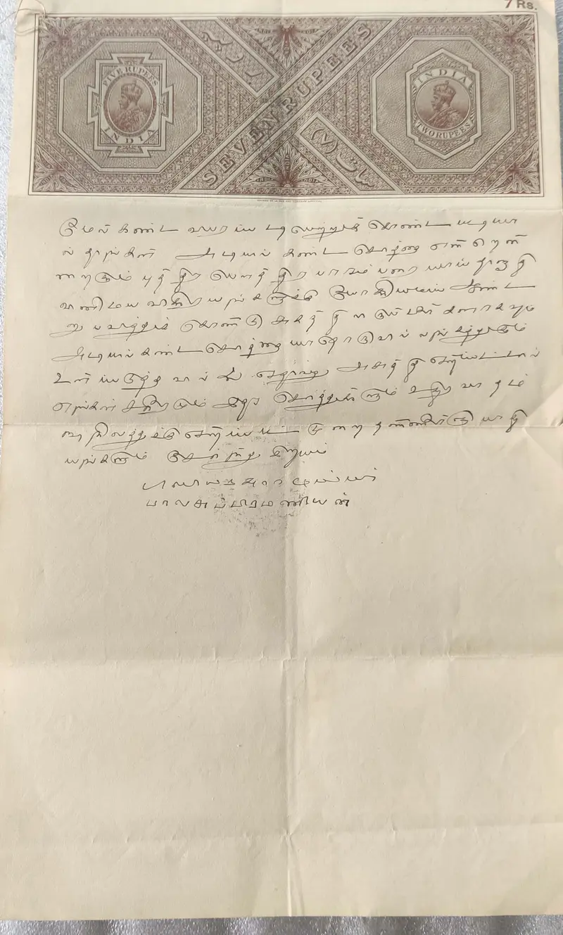 BRITISH INDIA - KING GEORGE V ( KG V) - 7 Rupee -  Watermark type 3 - Stamp Paper , Revenue , Fiscal , Court Fee - 1