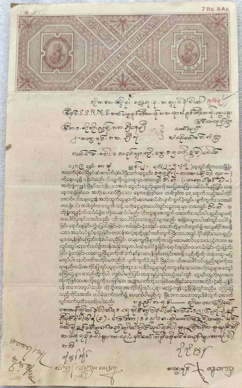 BRITISH INDIA - KING GEORGE V ( KG V) - 7 R. 8 As. -  Watermark type 3 - Stamp Paper , Revenue , Fiscal , Court Fee - 1