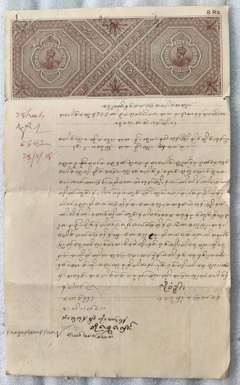 BRITISH INDIA - KING GEORGE V ( KG V) - 8 Rupee -  Watermark type 3 - Stamp Paper , Revenue , Fiscal , Court Fee - 1
