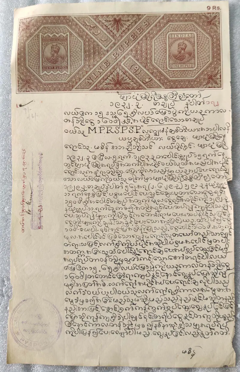 BRITISH INDIA - KING GEORGE V ( KG V) - 9 Rupee -  Watermark type 3 - Stamp Paper , Revenue , Fiscal , Court Fee - 1