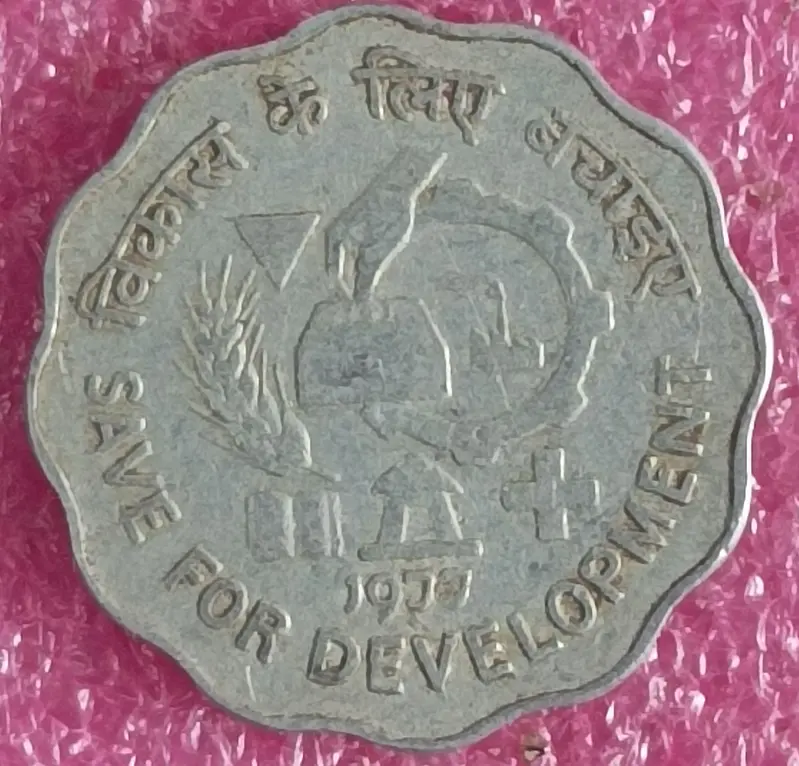 10 Paise Save For Development Coin ( 1977 ) 12 Scalloped,India - 1