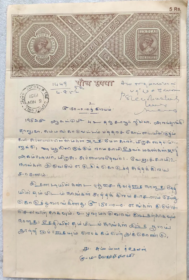 BRITISH INDIA - KING GEORGE VI ( KG VI) - 5 Rupee  - Stamp Paper , Bond Paper , Revenue , Fiscal , Court Fee - 1