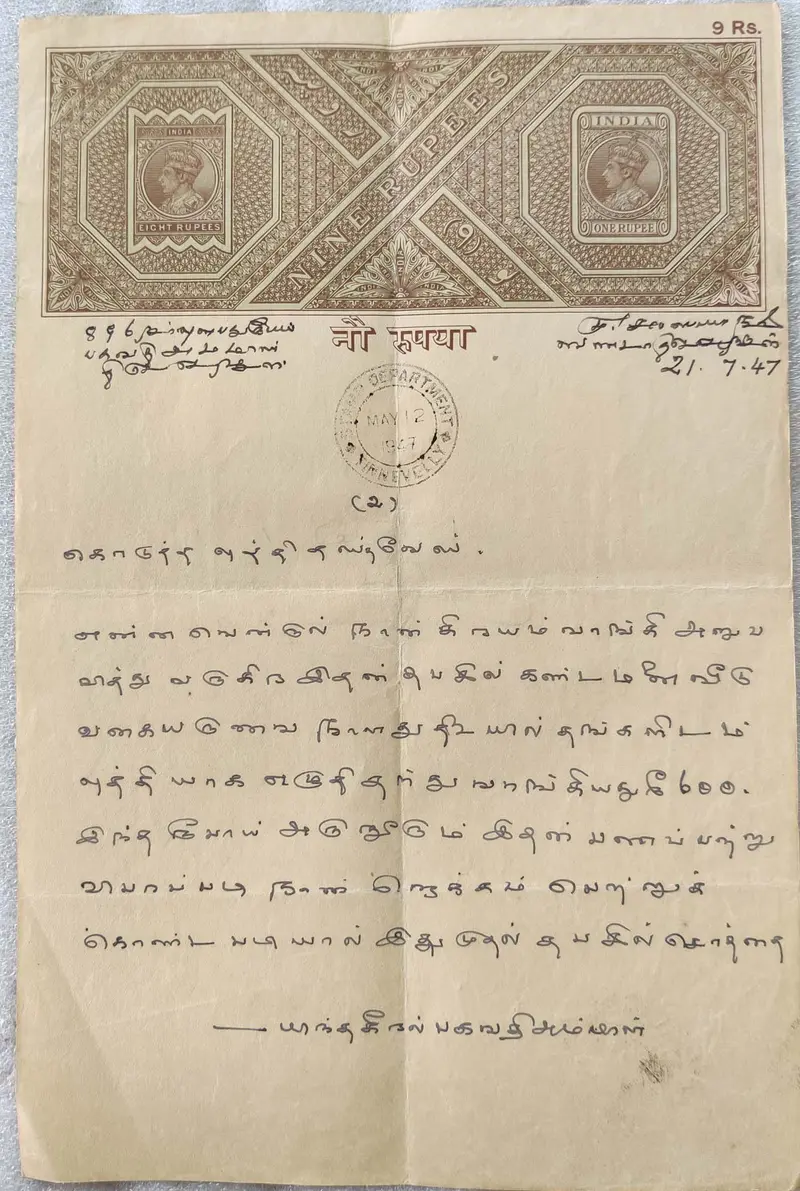 BRITISH INDIA - KING GEORGE VI ( KG VI) - 9 Rupee  - Stamp Paper , Bond Paper , Revenue , Fiscal , Court Fee - 1