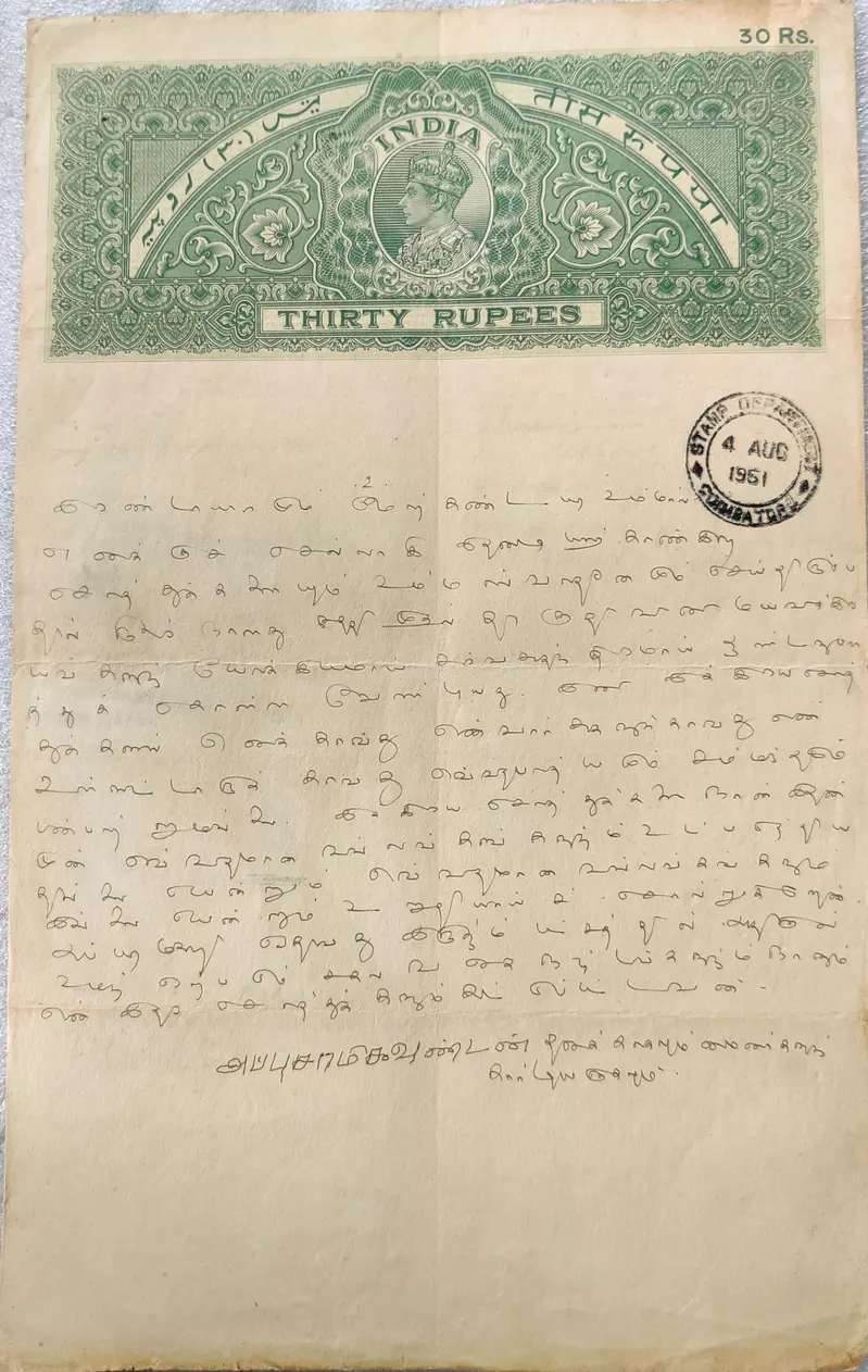 BRITISH INDIA - KING GEORGE VI ( KG VI) - 30 Rupees  - Stamp Paper , Bond Paper , Revenue , Fiscal , NON JUDICIAL - 1