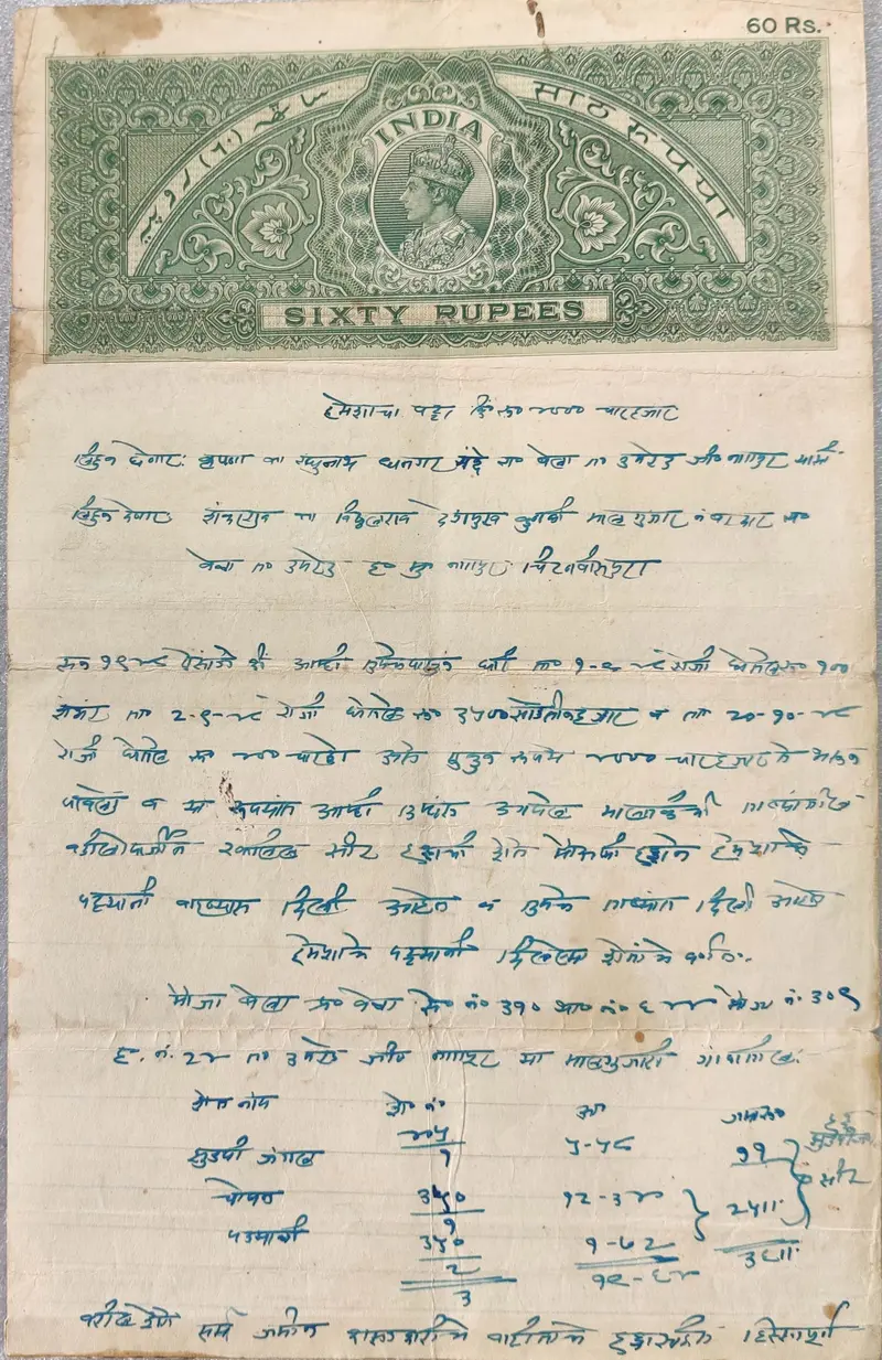 BRITISH INDIA - KING GEORGE VI ( KG VI) - 60 Rupees  - Stamp Paper , Bond Paper , Revenue , Fiscal , NON JUDICIAL - 1