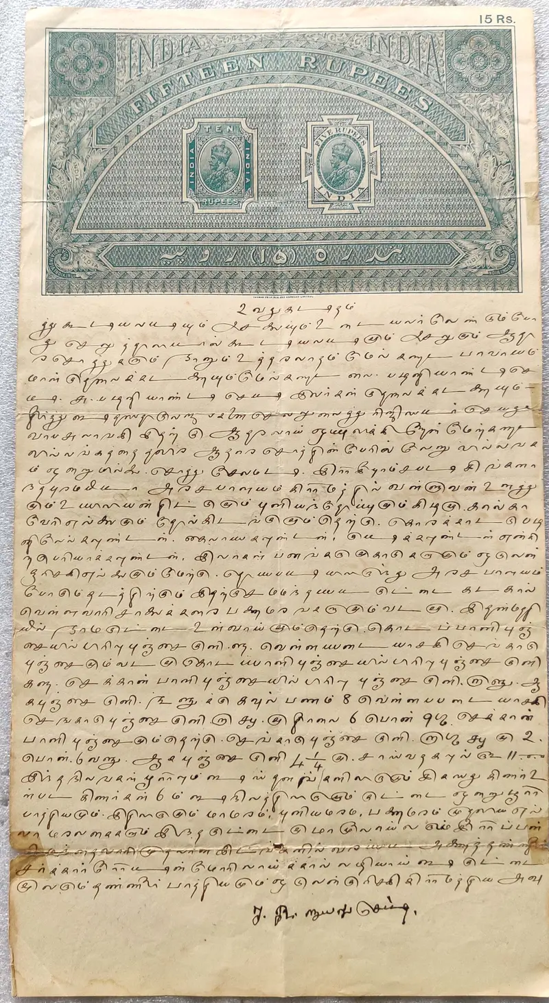 BRITISH INDIA - KING GEORGE V ( KG V) - 15 Rupees  - Stamp Paper , Bond Paper , Revenue , Fiscal , NON JUDICIAL - 1