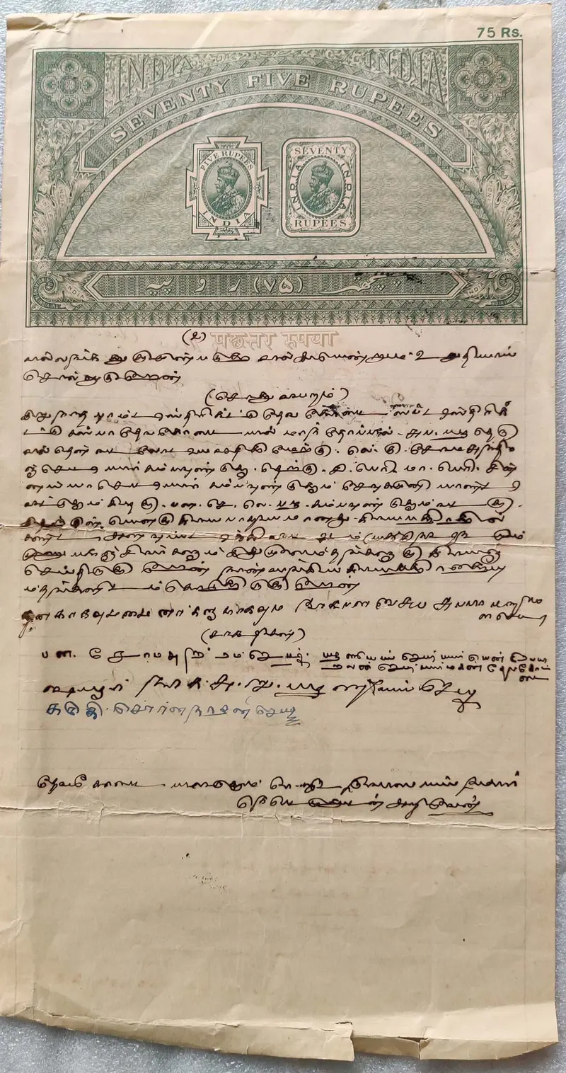 BRITISH INDIA - KING GEORGE V ( KG V) - 75 Rupees  - Stamp Paper , Bond Paper , Revenue , Fiscal , NON JUDICIAL - 1