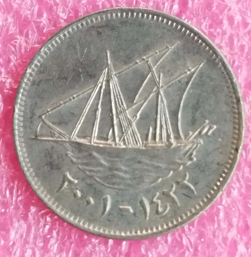 KUWAIT - 50 Fils - 50