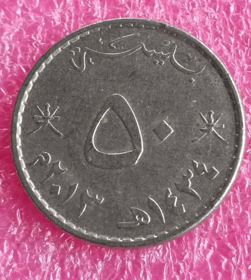 OMAN - 50 Baisa Qaboos - 10