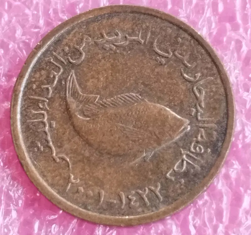 UAE ( UNITED ARAB EMIRATES ) - 5 Fils ( FISH ) - 10