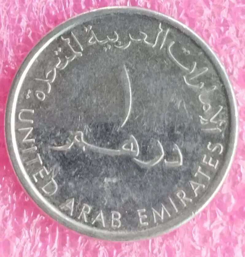 UAE ( UNITED ARAB EMIRATES ) - 1 Dirham - 1