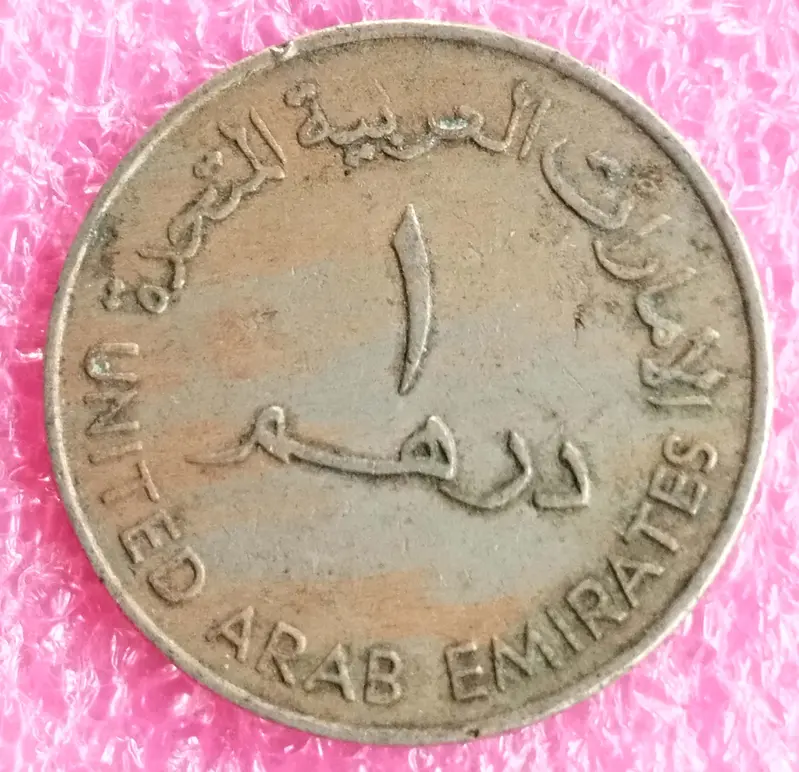 UAE ( UNITED ARAB EMIRATES ) - 1 Dirham OLD - 50