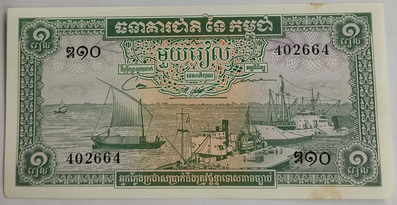 CAMBODIA - 1 RIEL -UNC & MINT CONDITION  ( 1956 ) - 1