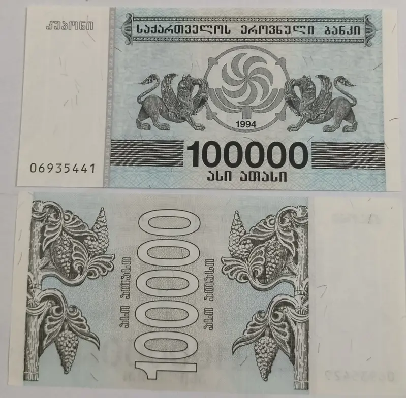 GEORGIA - 100,000  KUPONI - UNC & MINT CONDITION (1994) - 1