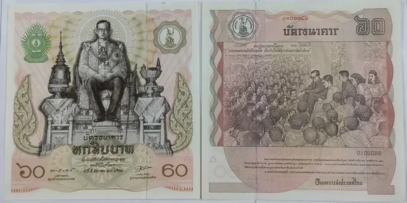THAILAND - 60 BAHT - COMMEMORATIVE - UNC & MINT CONDITION (1987) - 1