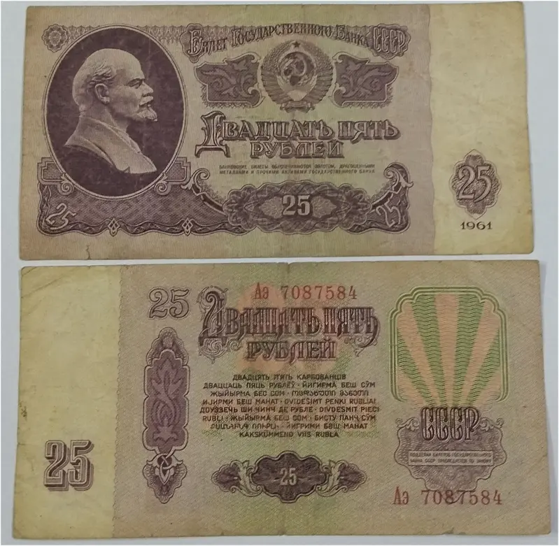 RUSSIA - 25 RUBLES (1961) - 1