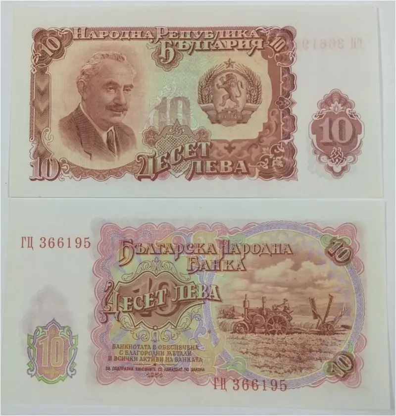 BULGARIA - 10 LEVA - UNC MINT CONDITION (1962) - 1