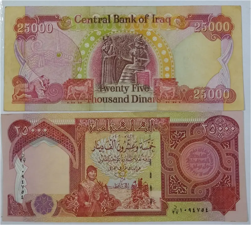 IRAQ - 25000 DINAR - AUNC CONDITION (2003) - 1