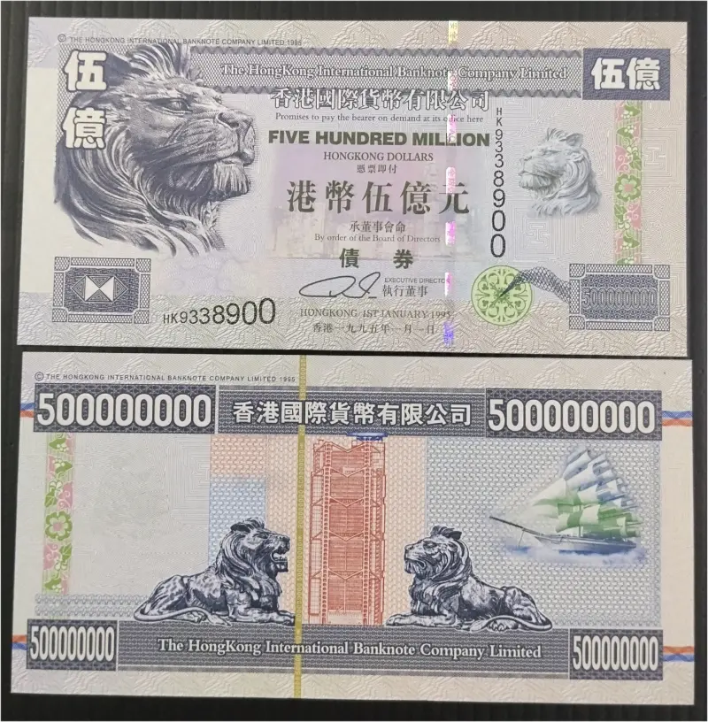 HONG KONG - 500  MILLION DOLLAR - UNC MINT CONDITION - UV LIGHT PROPERTY (1995) - 1