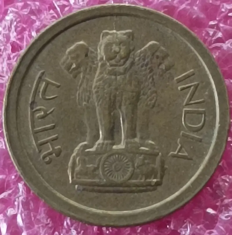1  Naya Paisa Brass Coin ( 1962 - 1964 )  - 1