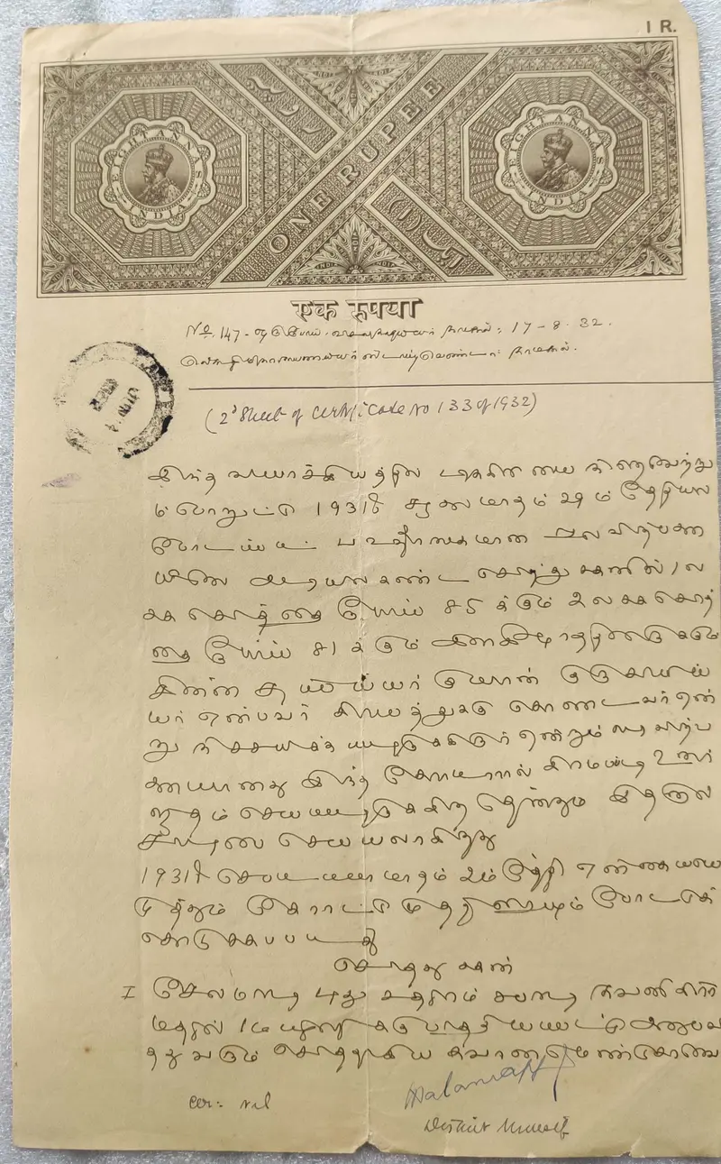 BRITISH INDIA - KING GEORGE V ( KG V) - 1 Rupee -  HINDI Watermark type 3 - Stamp Paper , Revenue , Fiscal , Court Fee - 1