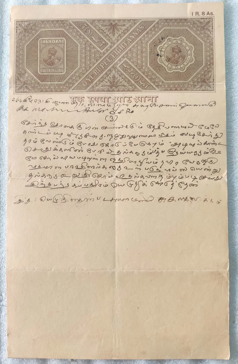 BRITISH INDIA - KING GEORGE V ( KG V) - 1 R. 8 As. -  HINDI Watermark type 3 - Stamp Paper , Revenue , Fiscal , Court Fee - 1