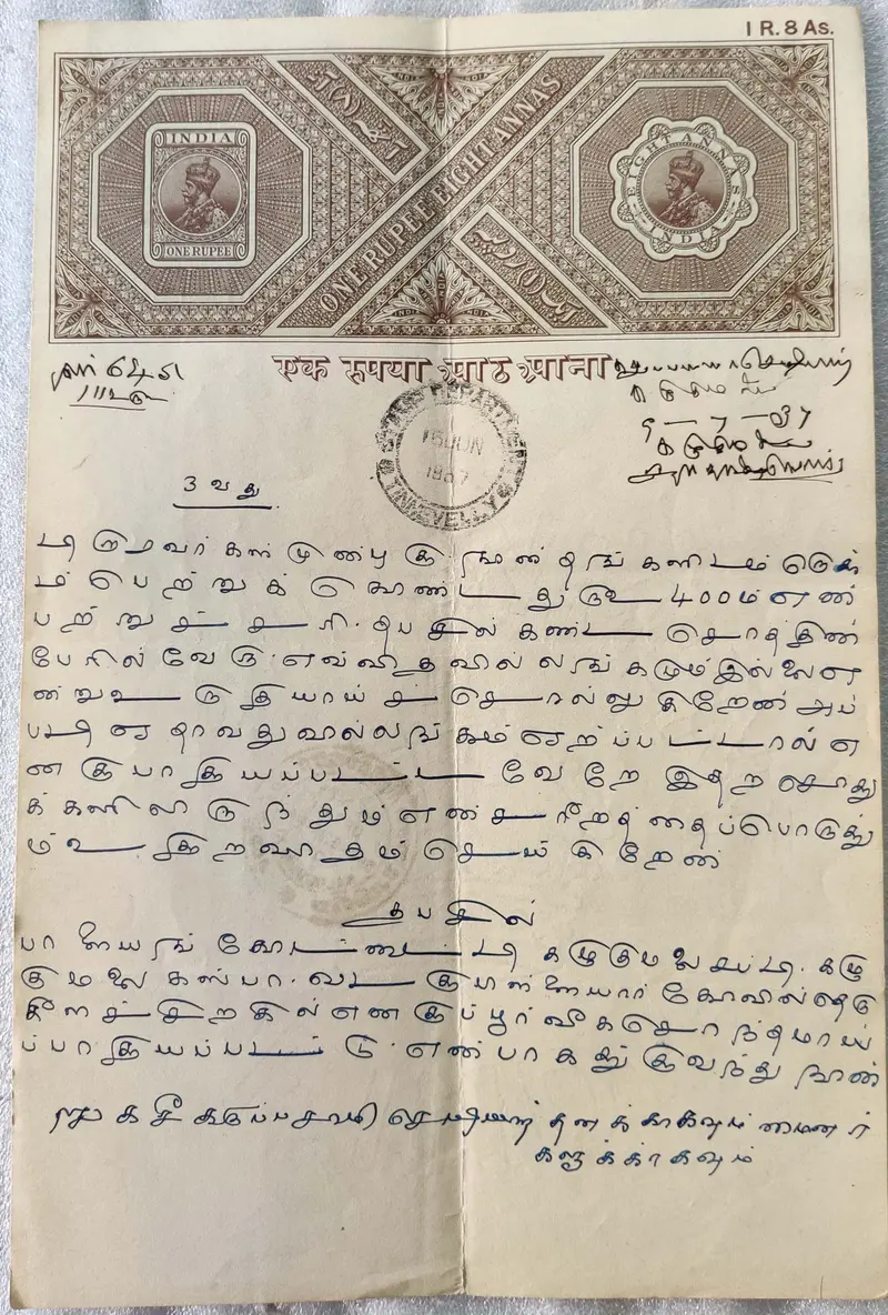 BRITISH INDIA - KING GEORGE V ( KG V) - 1 R. 8 As. -  HINDI Watermark type 1 - Stamp Paper , Revenue , Fiscal , Court Fee - 1