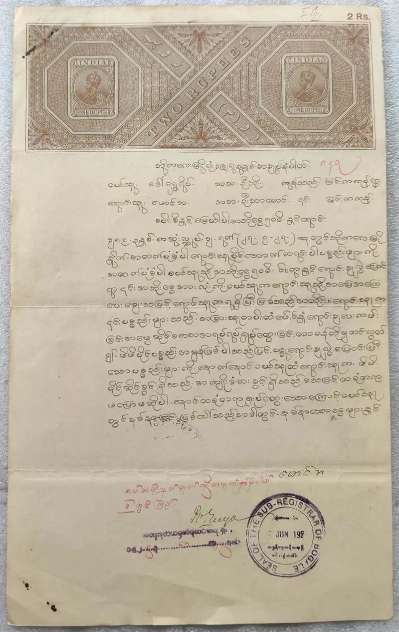 BRITISH INDIA - KING GEORGE V ( KG V) - 2 Rupee -  Watermark type 3 - Stamp Paper , Revenue , Fiscal , Court Fee - 1