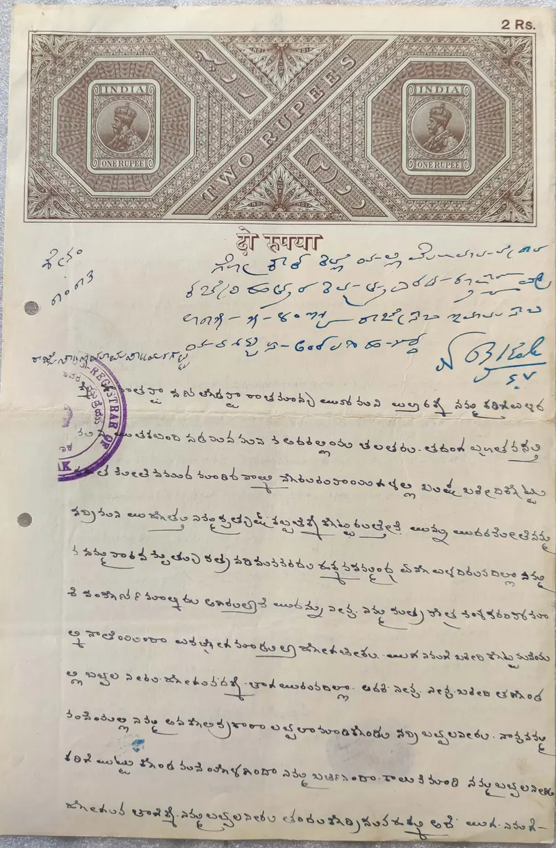 BRITISH INDIA - KING GEORGE V ( KG V) - 2 Rupee -  HINDI Watermark type 1 - Stamp Paper , Revenue , Fiscal , Court Fee - 1