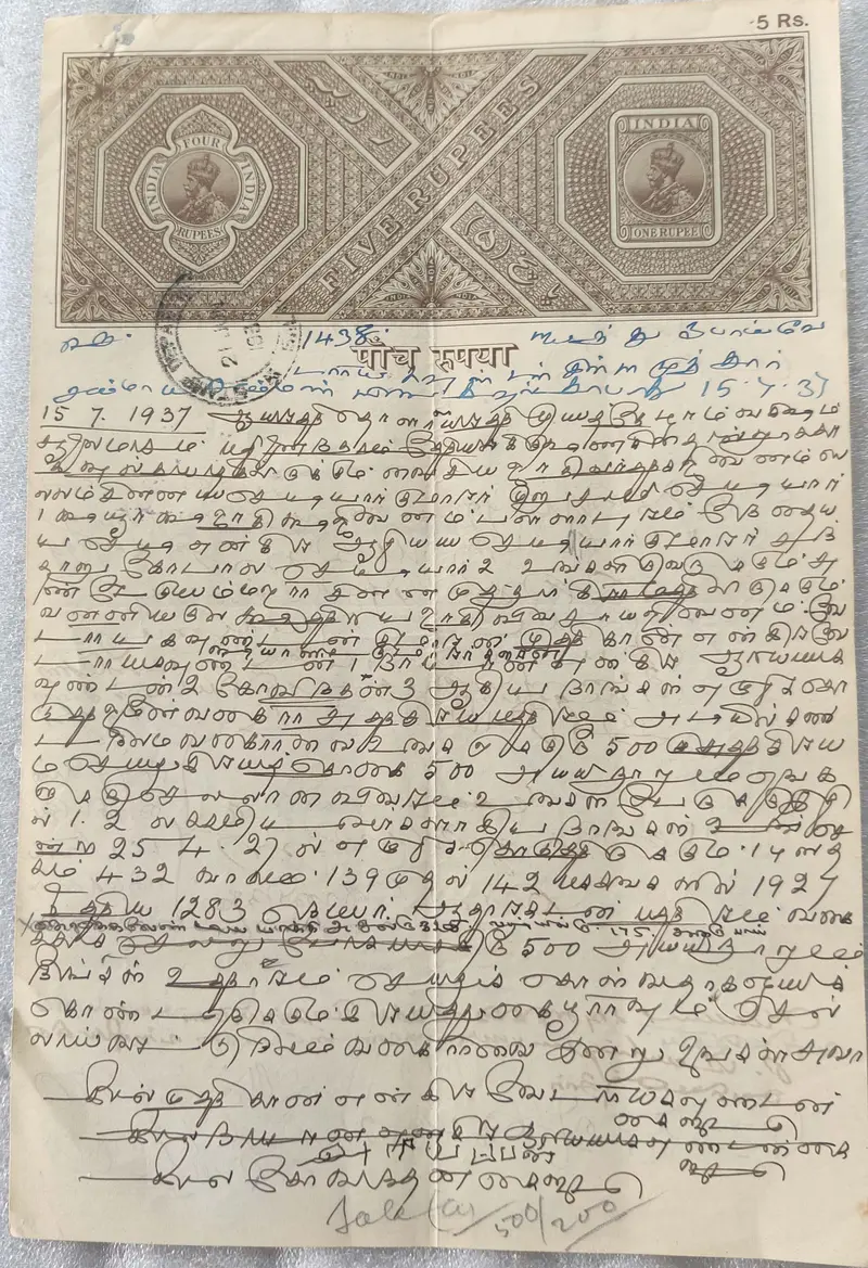 BRITISH INDIA - KING GEORGE V ( KG V) - 5 Rupee -  HINDI Watermark type 1 - Stamp Paper , Revenue , Fiscal , Court Fee - 1