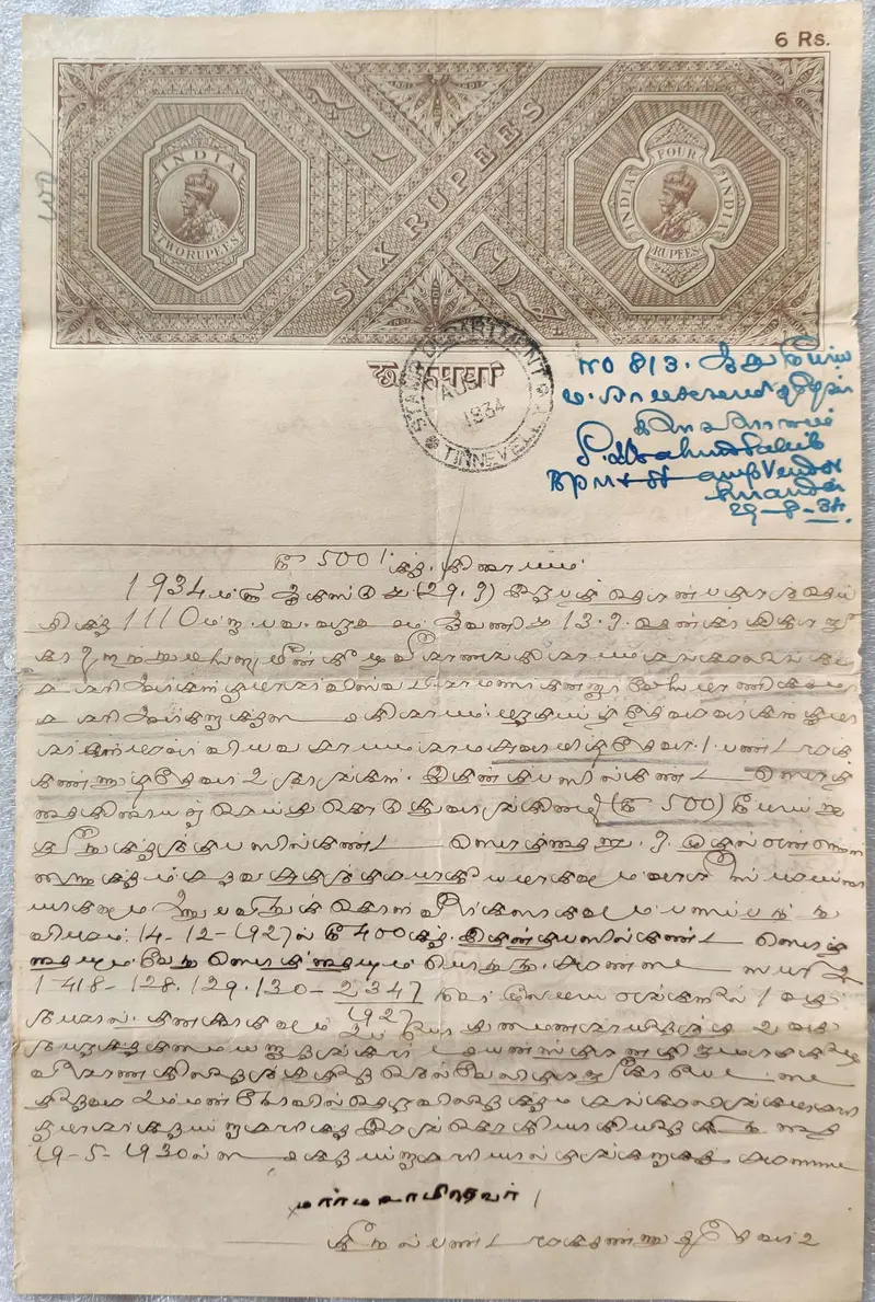 BRITISH INDIA - KING GEORGE V ( KG V) - 6 Rupee -  HINDI Watermark type 1 - Stamp Paper , Revenue , Fiscal , Court Fee - 1