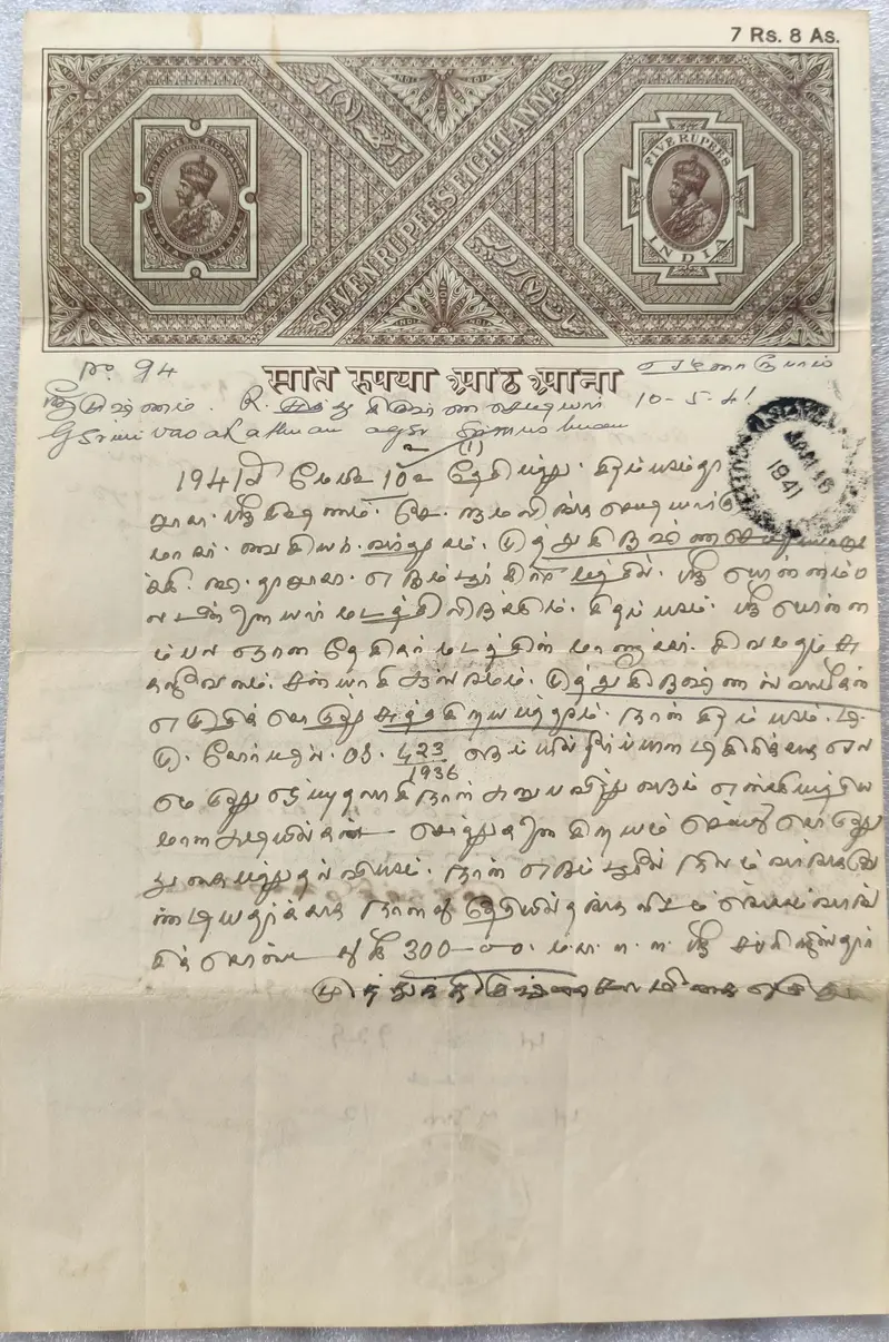 BRITISH INDIA - KING GEORGE V ( KG V) - 7 R. 8 As. -  HINDI Watermark type 1 - Stamp Paper , Revenue , Fiscal , Court Fee - 1