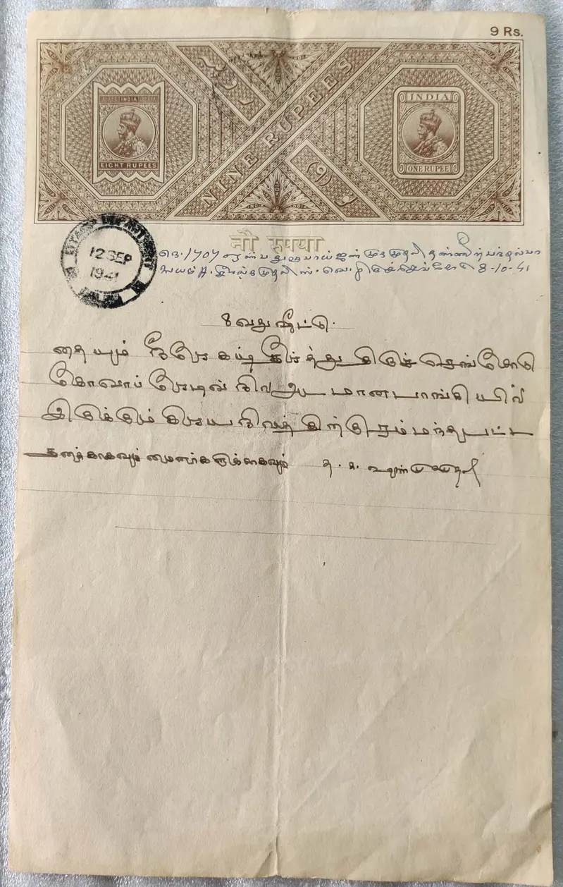 BRITISH INDIA - KING GEORGE V ( KG V) - 9 Rupee -  HINDI Watermark type 3 - Stamp Paper , Revenue , Fiscal , Court Fee - 1