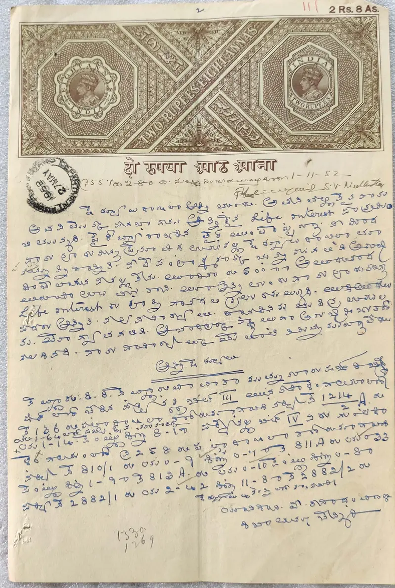 BRITISH INDIA - KING GEORGE VI ( KG VI) - 2 R. 8 As.  - Stamp Paper , Bond Paper , Revenue , Fiscal , Court Fee - 1
