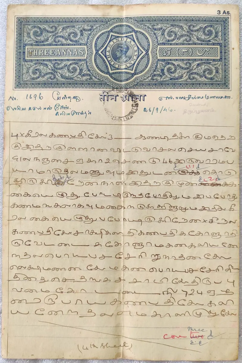 BRITISH INDIA - KING GEORGE VI ( KG VI) - 3 Annas.  - Stamp Paper , Bond Paper , Revenue , Fiscal , Court Fee - 1