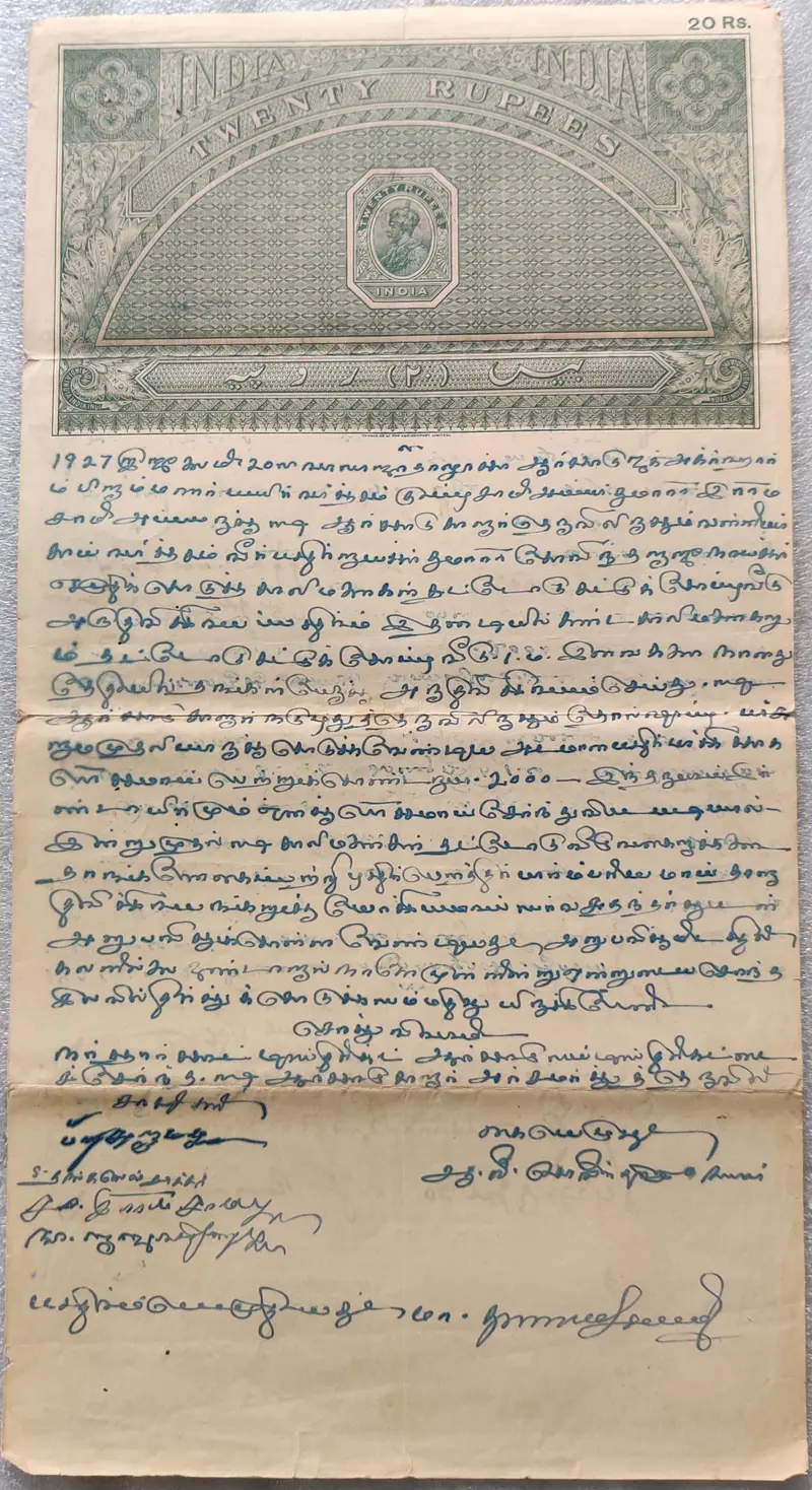 BRITISH INDIA - KING GEORGE V ( KG V) - 20 Rupees  - Stamp Paper , Bond Paper , Revenue , Fiscal , NON JUDICIAL - 1