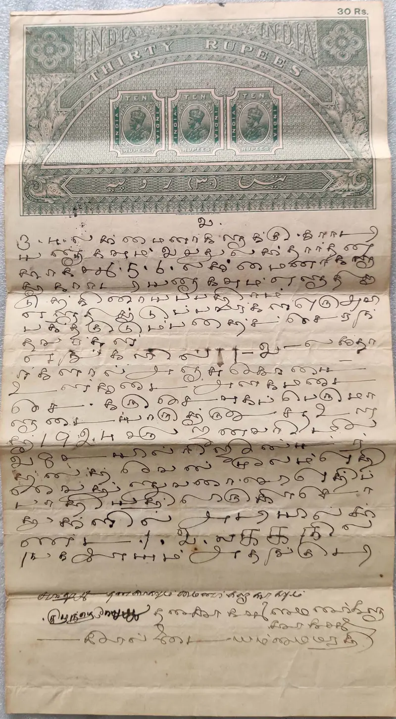 BRITISH INDIA - KING GEORGE V ( KG V) - 30 Rupees  - Stamp Paper , Bond Paper , Revenue , Fiscal , NON JUDICIAL - 1