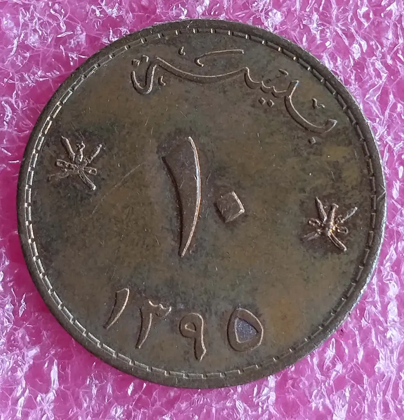 OMAN - 10 Baisa Qaboos - 50