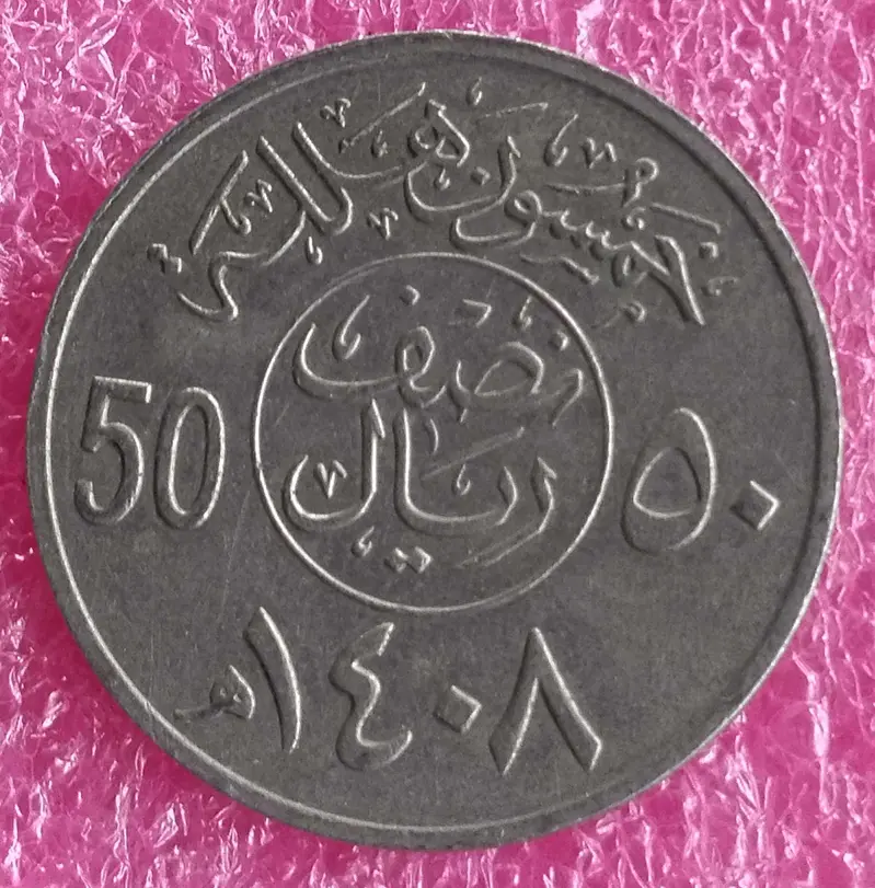 SAUDI ARABIA - 50 Halalat - 10