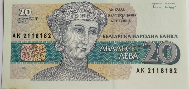 BULGARIA - 20 LEV - UNC & MINT CONDITION (1991) - 1