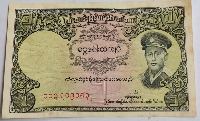 BURMA - 1 KYAT (P#46) - UNC & MINT CONDITION (1958) - 1