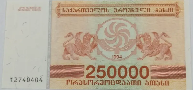 GEORGIA - 250000 - KUPONI - UNC & MINT CONDITION (1994) - 1