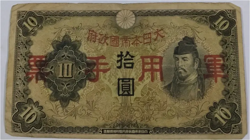 JAPANESE OCCUPATION OF CHINA  10 YEN (1930) - 1