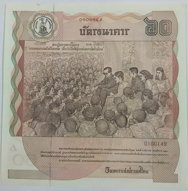 THAILAND - 60 BAHT - COMMEMORATIVE - UNC & MINT CONDITION (1987) - 1