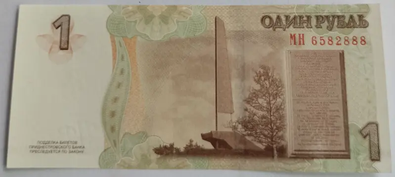 TRANSNISTRIA - 1 RUBLE - UNC & MINT CONDITION (2007) - 1