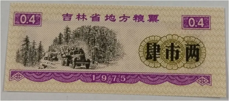 CHINA - 4 SHI LIANG - UNC & MINT CONDITION (  1975 ) - 1