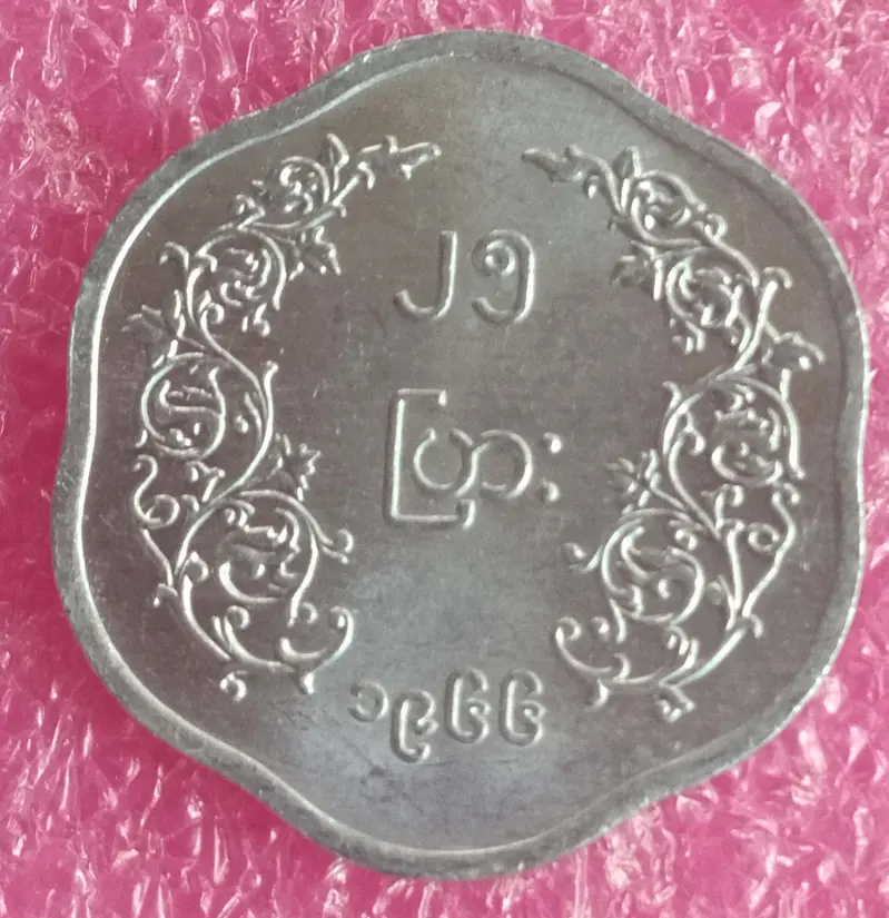 BURMA - 25 PYAS -  UNC MINT CONDITION - 1